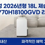 역대급 혜택 삼성 26년형 제습기 18L AY70H18100GVD 내돈내산 후기