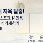 설거지 지옥 탈출! 삼성 비스포크 14인용 AI 히든 식기세척기 DW80F75L1U01 솔직 후기