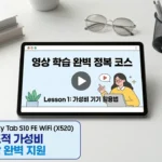갤럭시탭 S10 FE WiFi SM-X520 역대급 가성비로 영상 공부 다 잡았네요