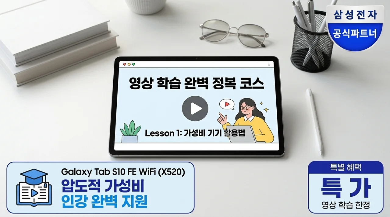 갤럭시탭 S10 FE WiFi SM-X520 역대급 가성비로 영상 공부 다 잡았네요