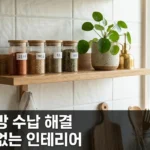 좁은 주방 수납 고민 해결! 상부장 없는 인테리어와 무타공 벽면 선반 활용법