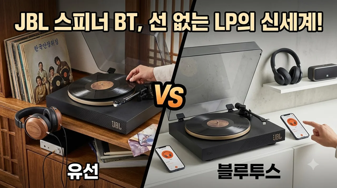 JBL SPINNER BT 턴테이블, 블루투스로 즐기는 고음질 LP의 신세계