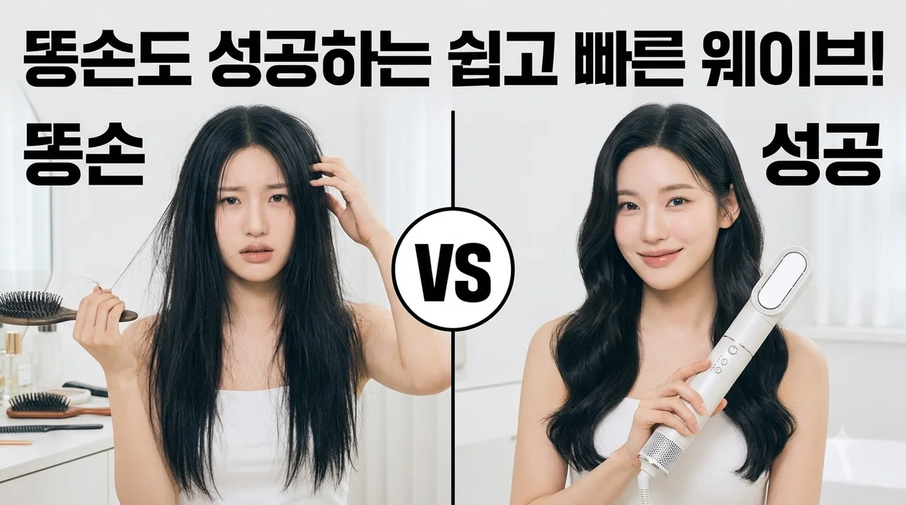 쿠쿠 리네이처 제트 헤어스타일러 CBD-GS10LW, 똥손도 웨이브 성공하는 가성비 끝판왕