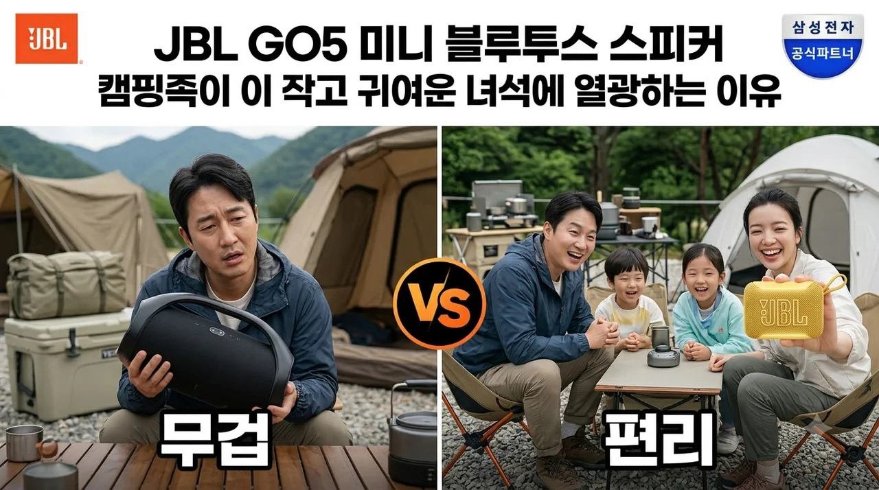 JBL GO5 미니 블루투스 스피커 캠핑족이 이 작고 귀여운 녀석에 열광하는 이유