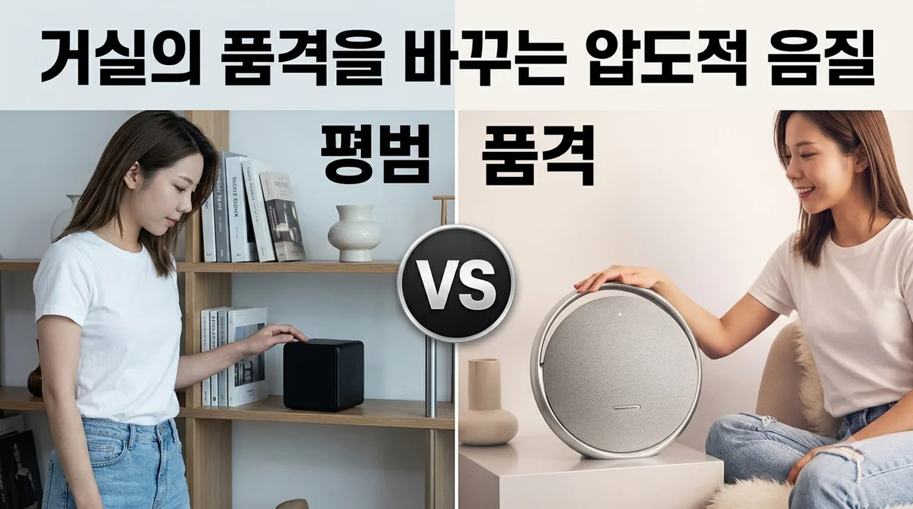 하만카돈 오닉스 스튜디오 9(ONYX STUDIO 9) 무선 스피커, 거실의 품격을 바꾸는 압도적 음질