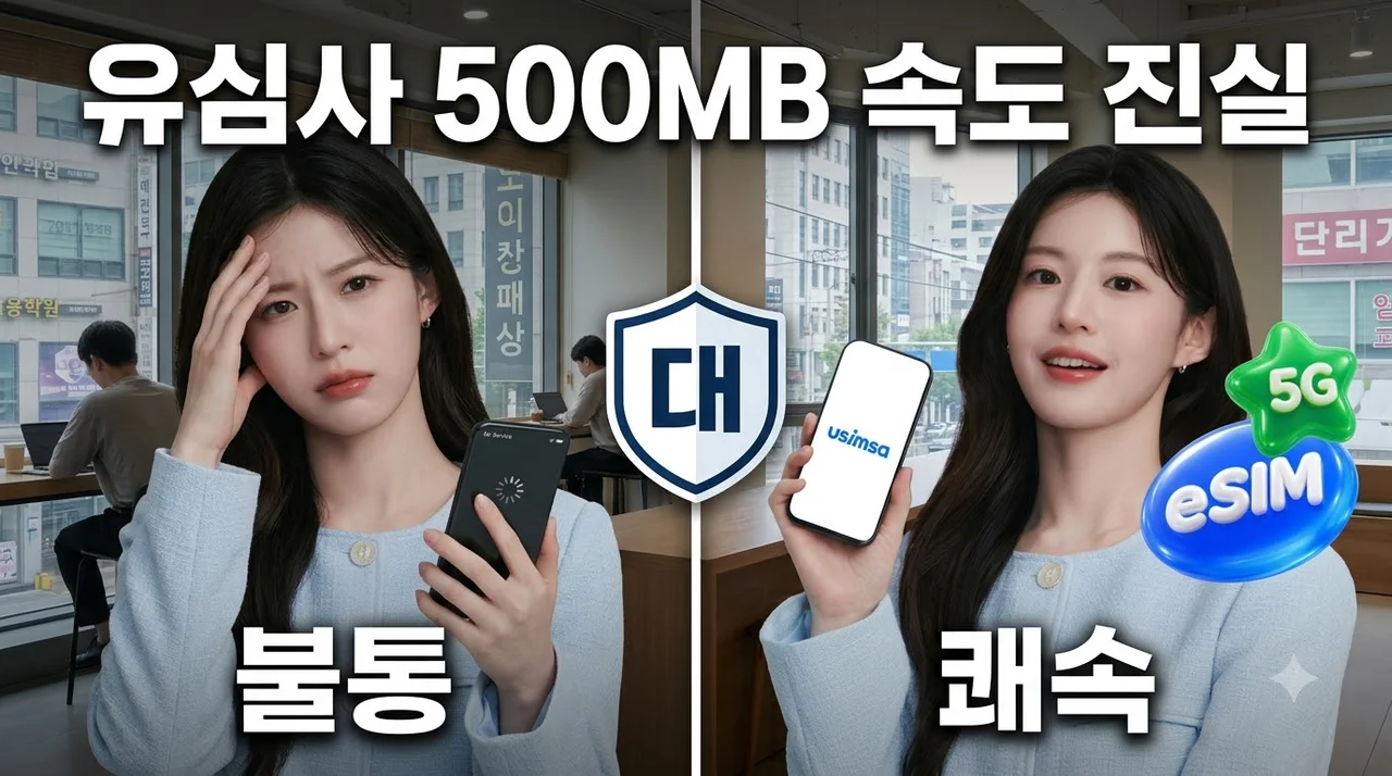 일본 이심 eSIM 유심사 소프트뱅크 매일 500MB 무제한 써본 솔직 후기