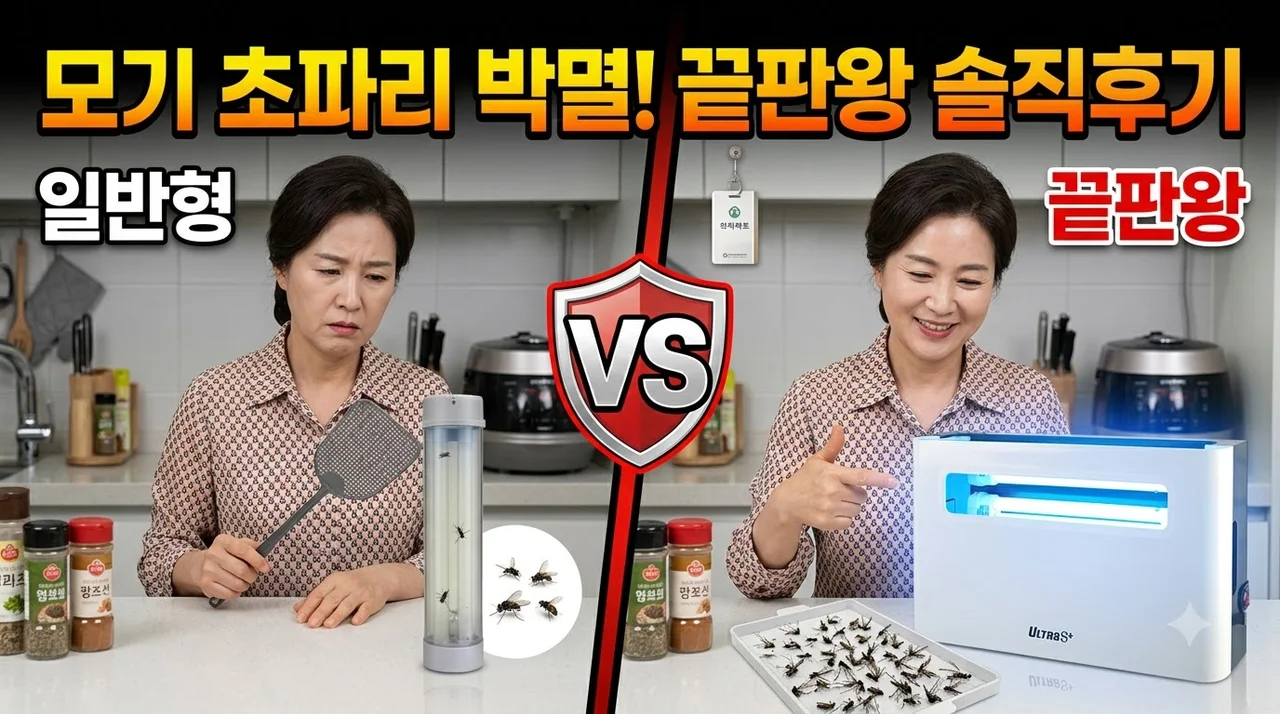 울트라S플러스 포충기 모기 초파리 박멸 끝판왕 솔직후기