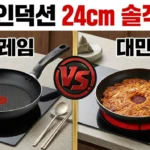 테팔 인덕션 티타늄 1X 델피니 프라이팬 24cm 솔직후기